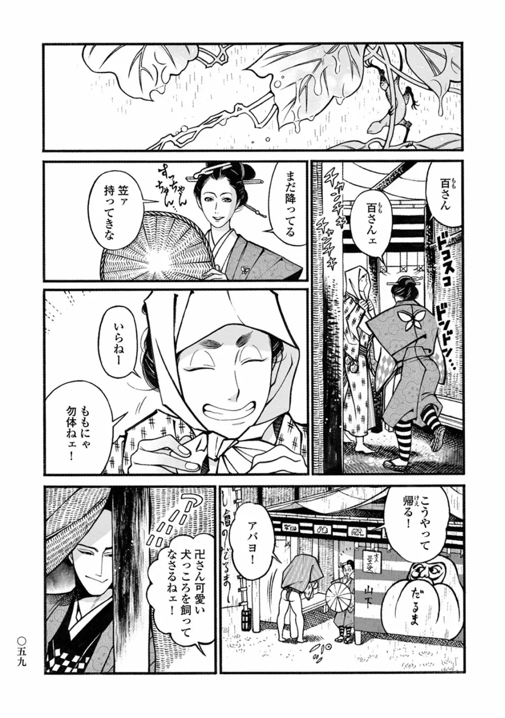 百と卍 Page.61