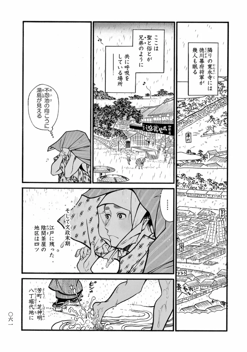 百と卍 Page.63