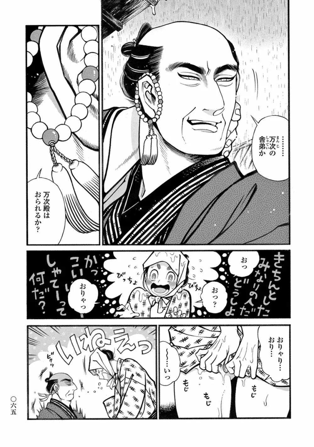 百と卍 Page.67