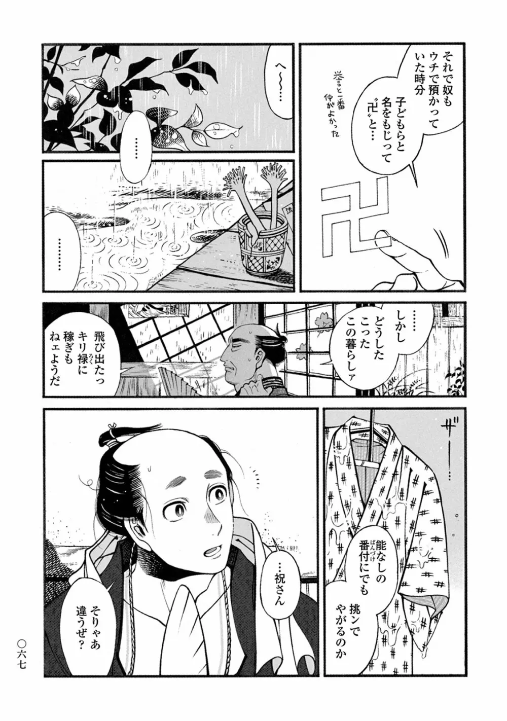 百と卍 Page.69