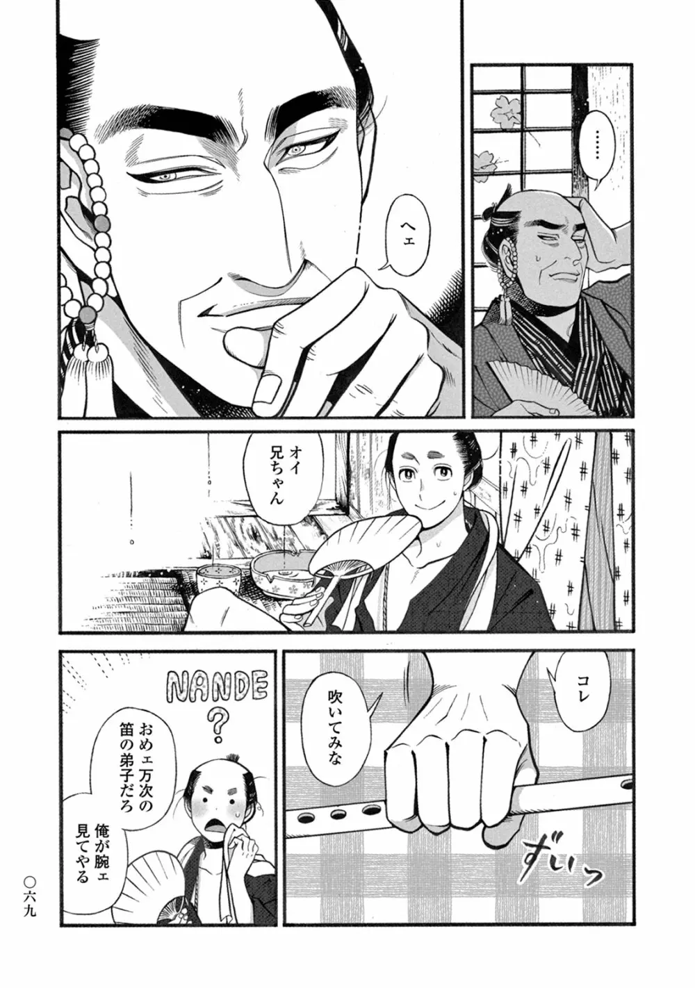 百と卍 Page.71