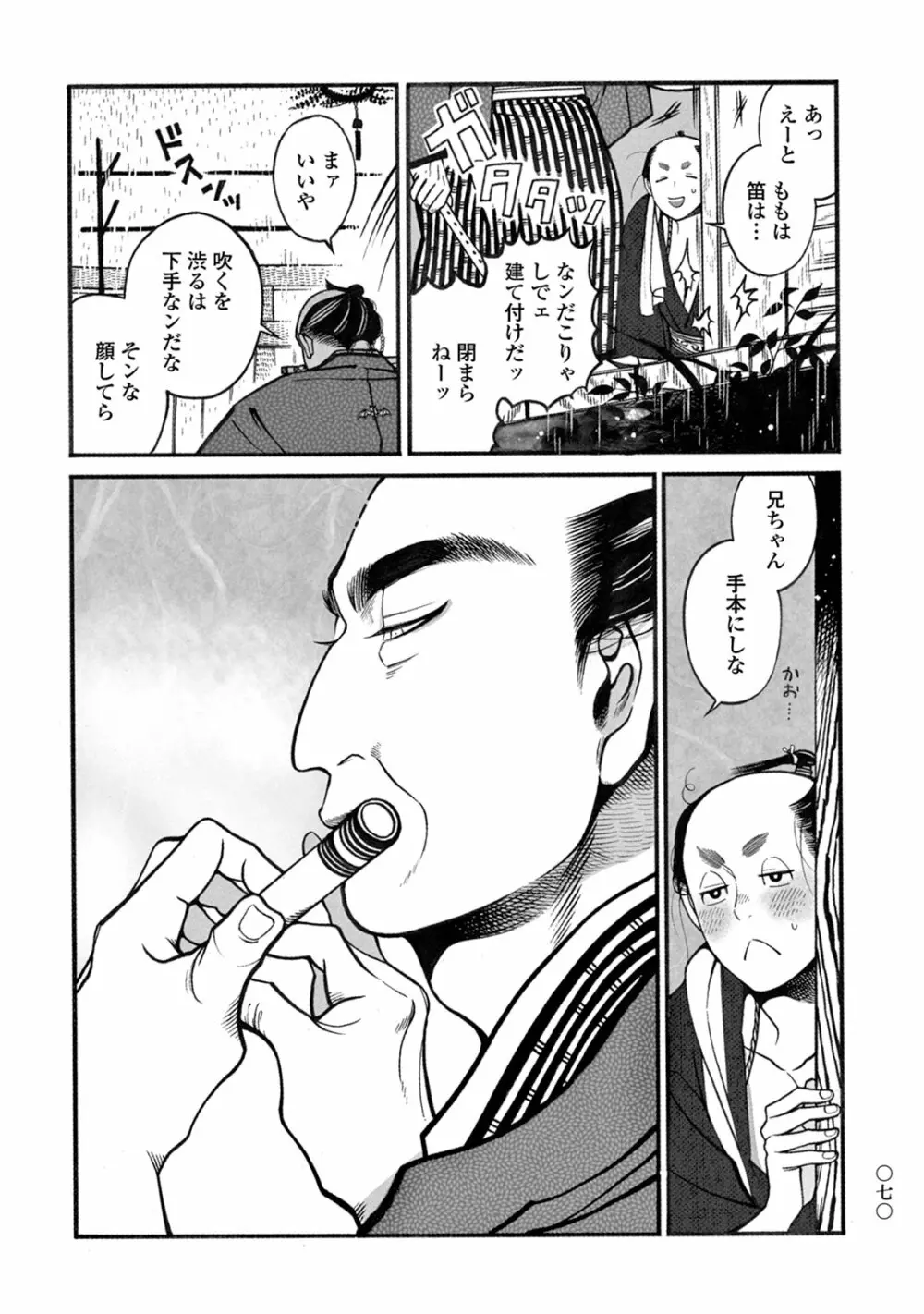 百と卍 Page.72