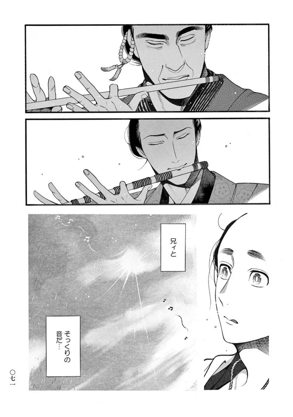 百と卍 Page.73