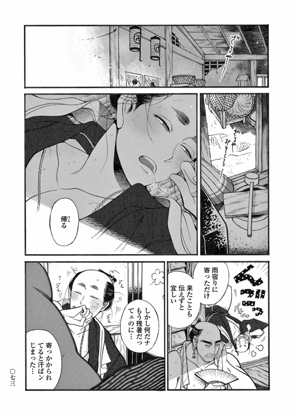 百と卍 Page.75