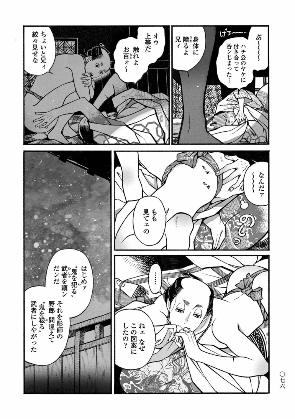 百と卍 Page.78