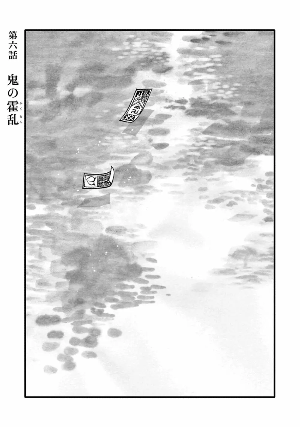 百と卍 Page.81