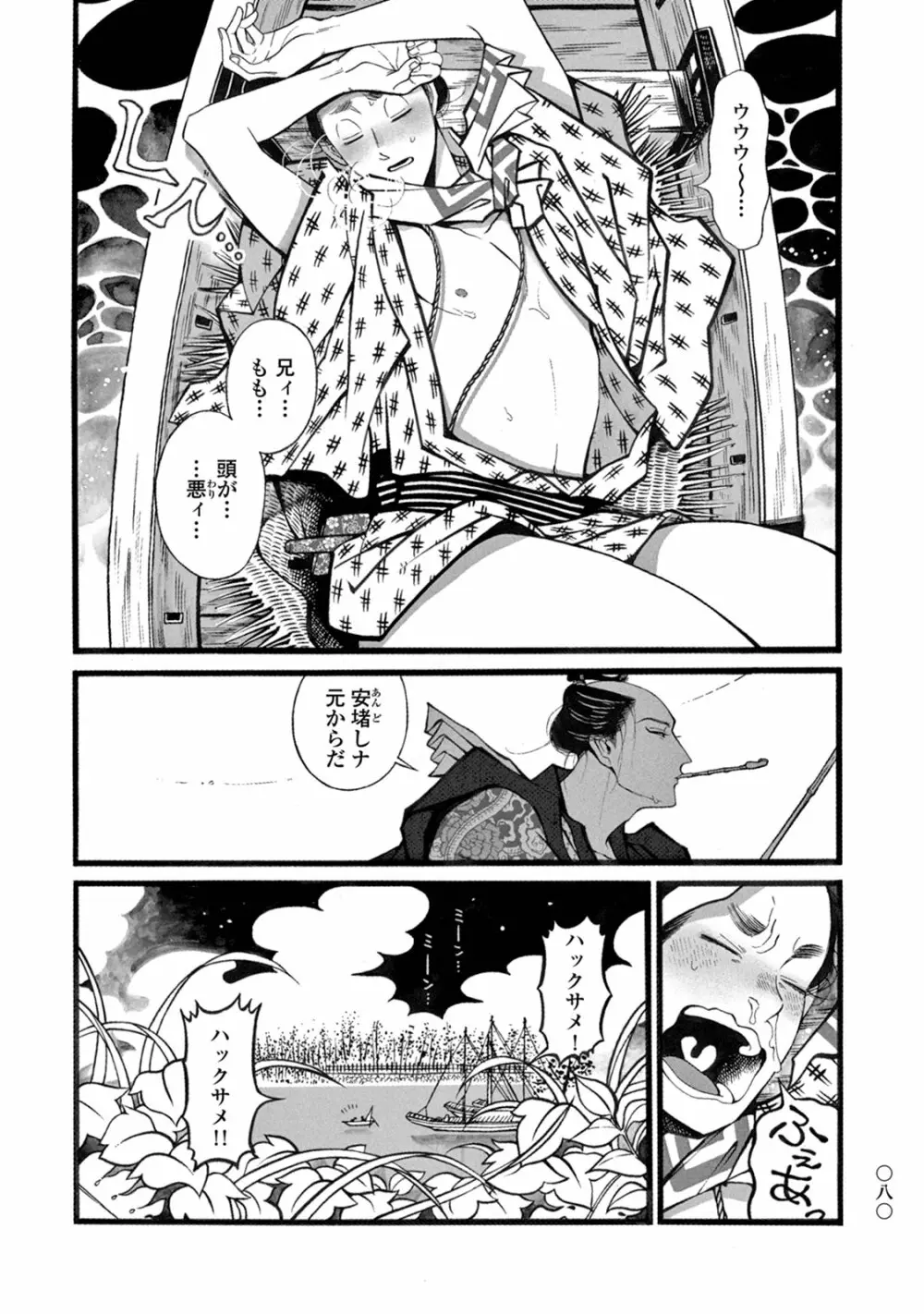 百と卍 Page.82