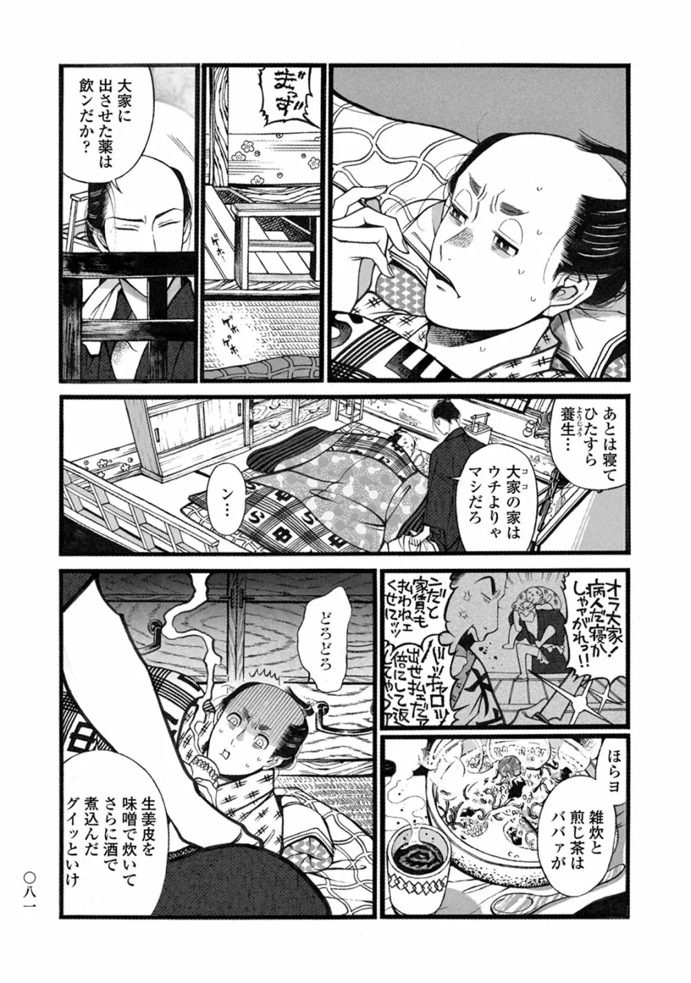 百と卍 Page.83