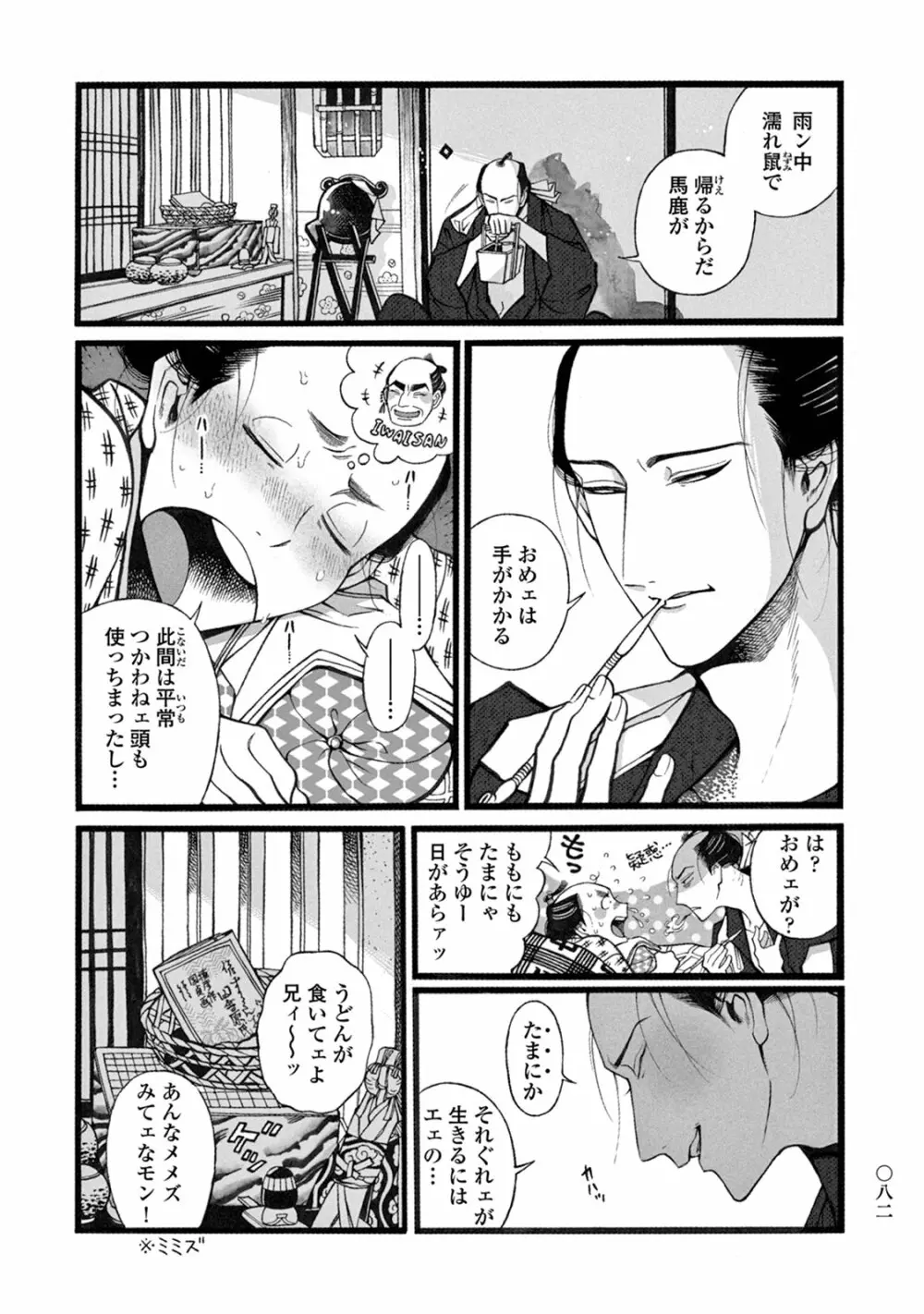 百と卍 Page.84