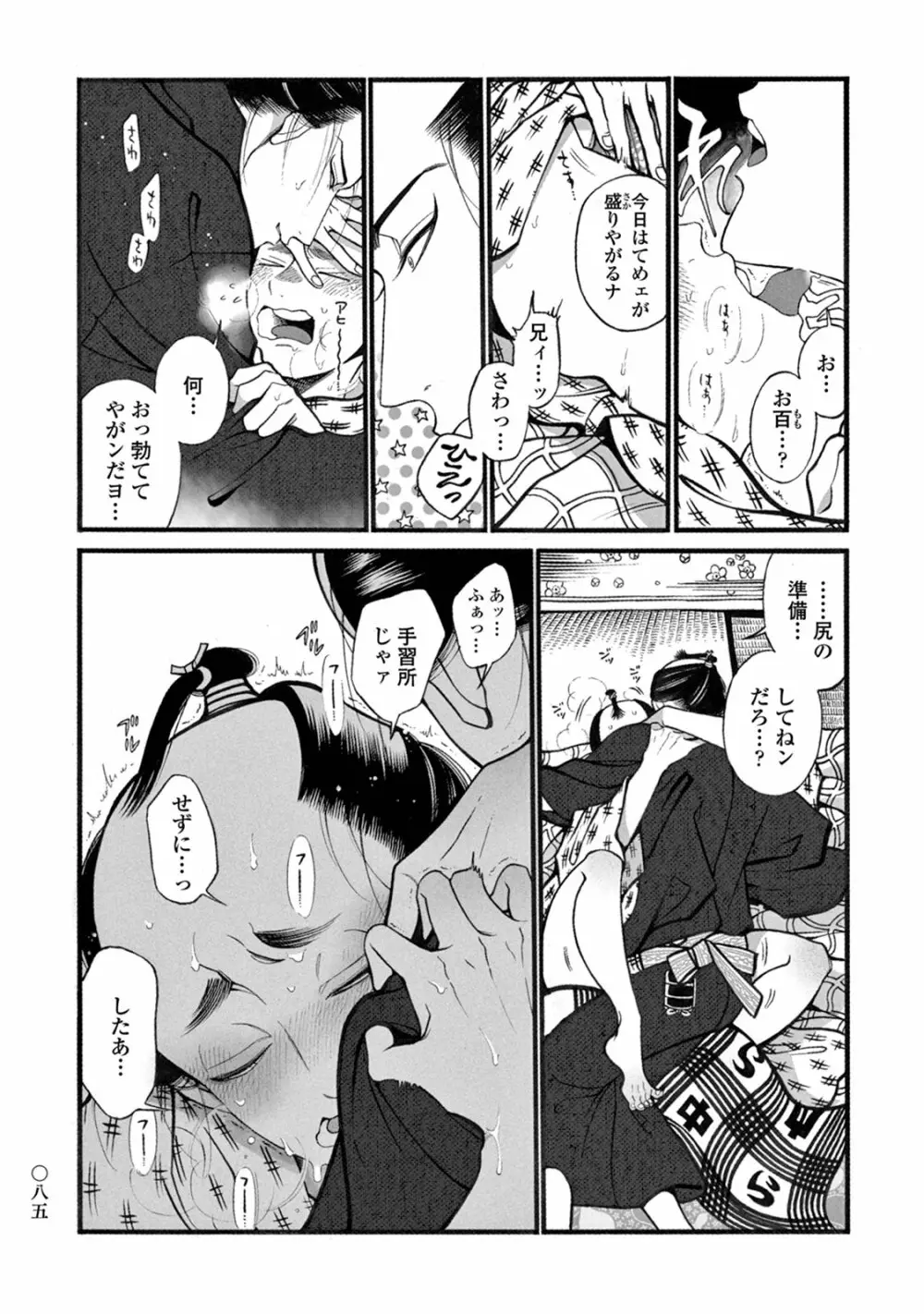 百と卍 Page.87