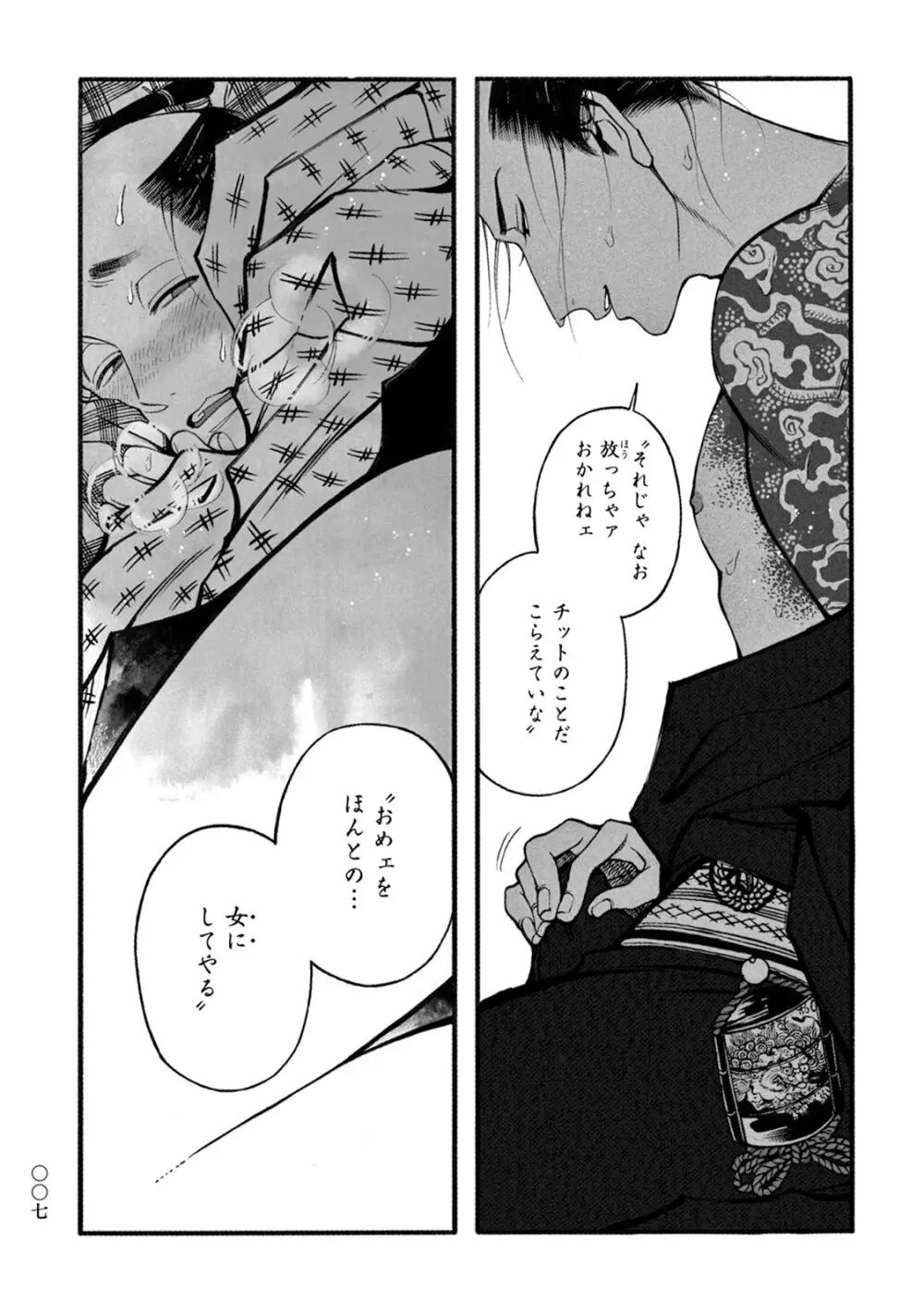 百と卍 Page.9