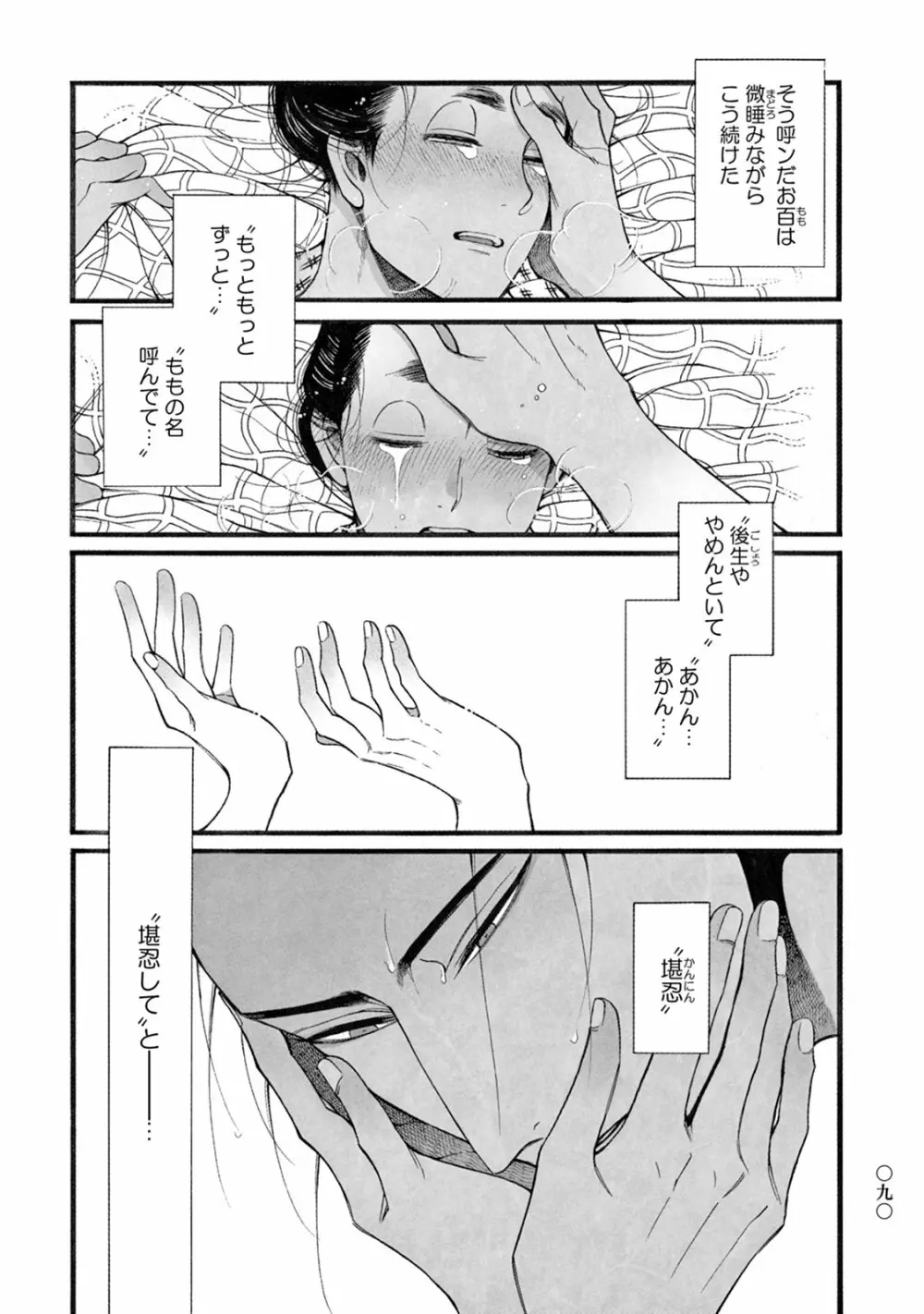 百と卍 Page.92