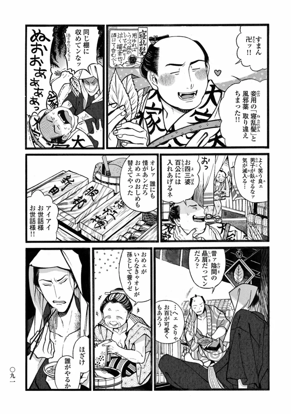 百と卍 Page.93