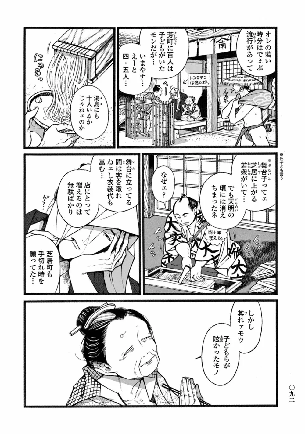 百と卍 Page.94