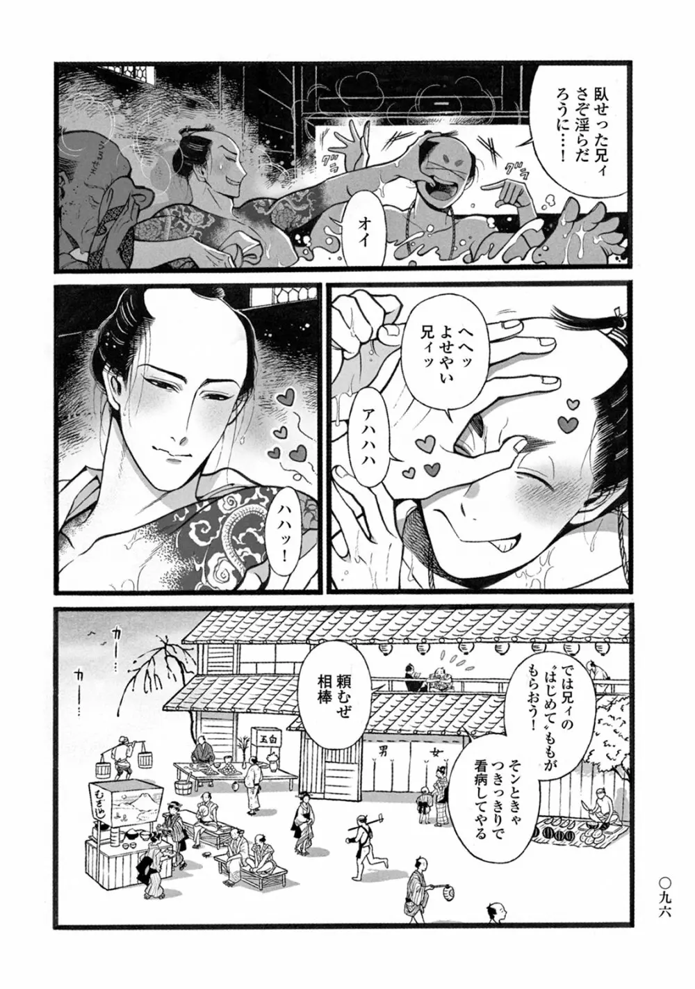 百と卍 Page.98