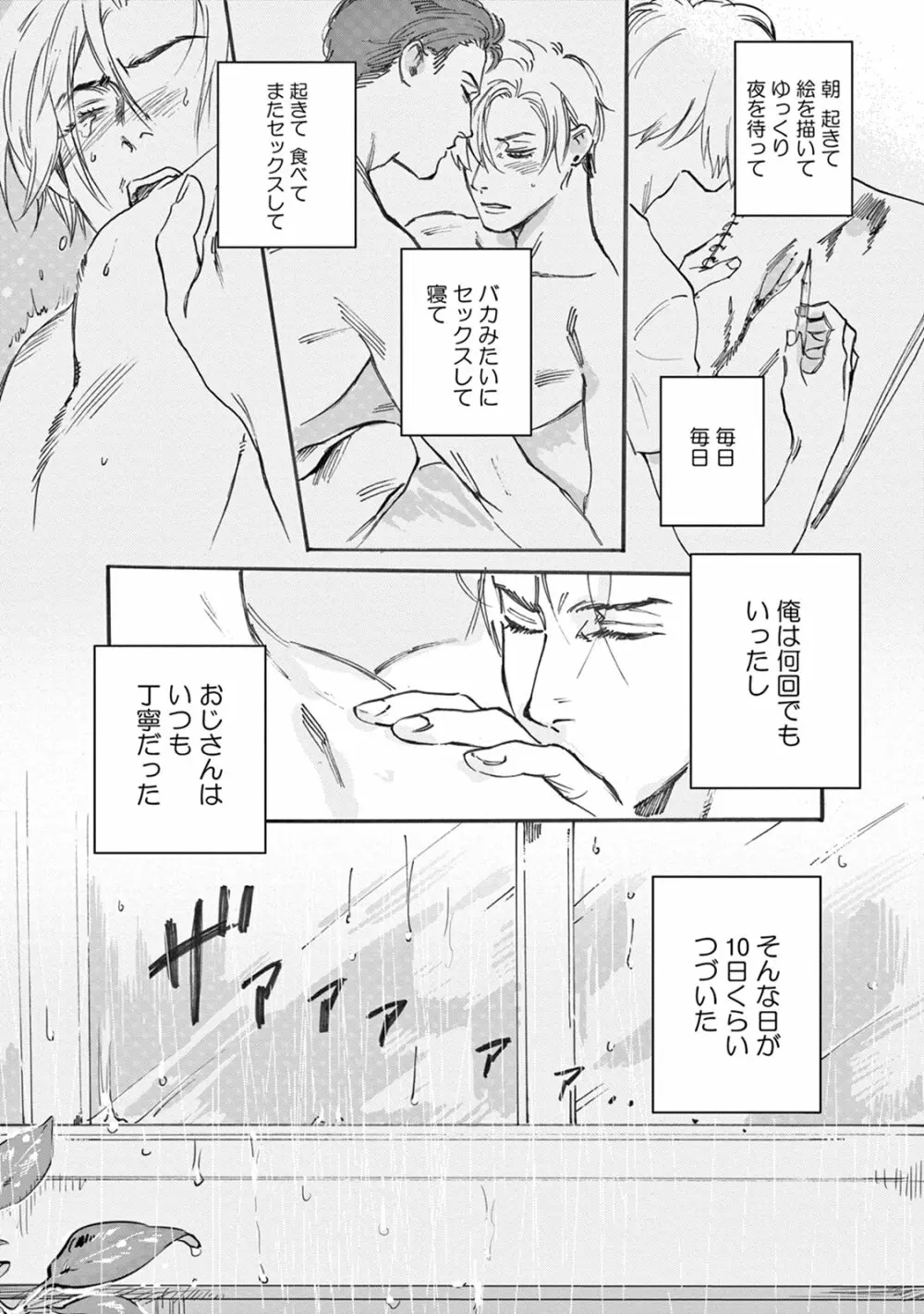 いけないことをしてくれ Page.101