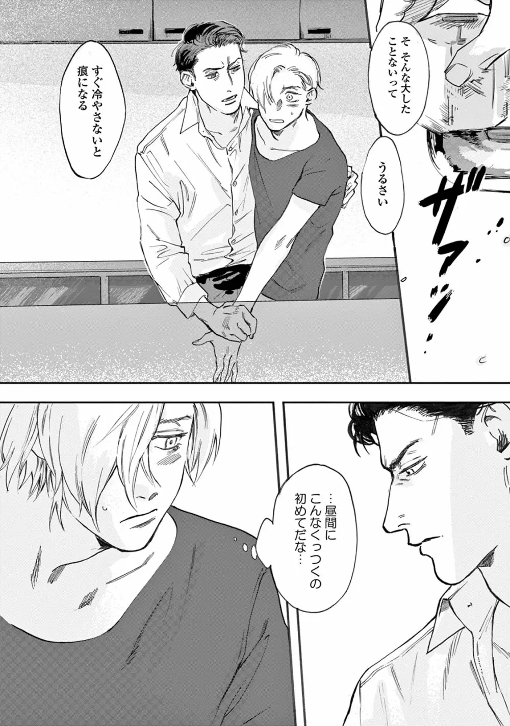 いけないことをしてくれ Page.104