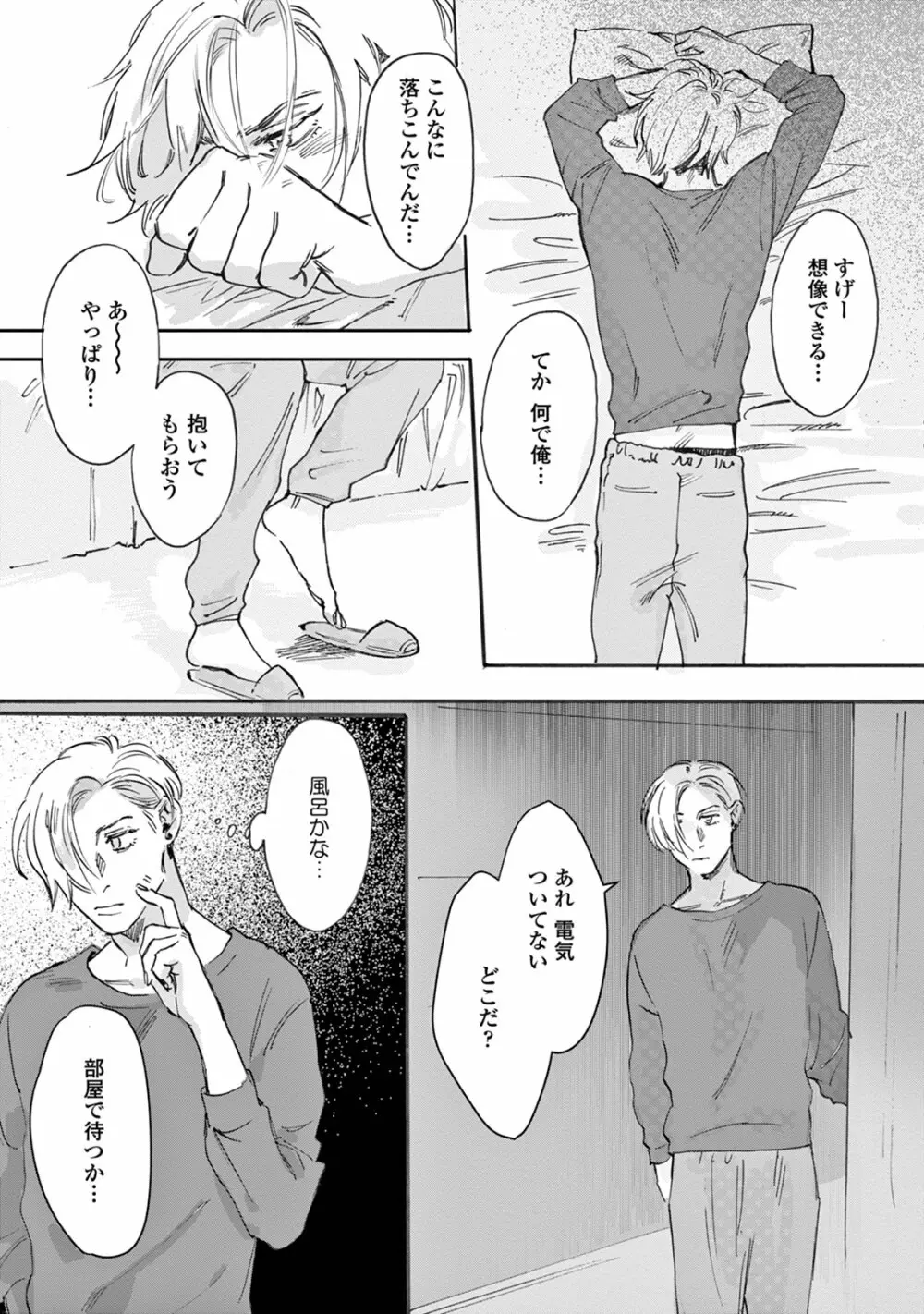 いけないことをしてくれ Page.109