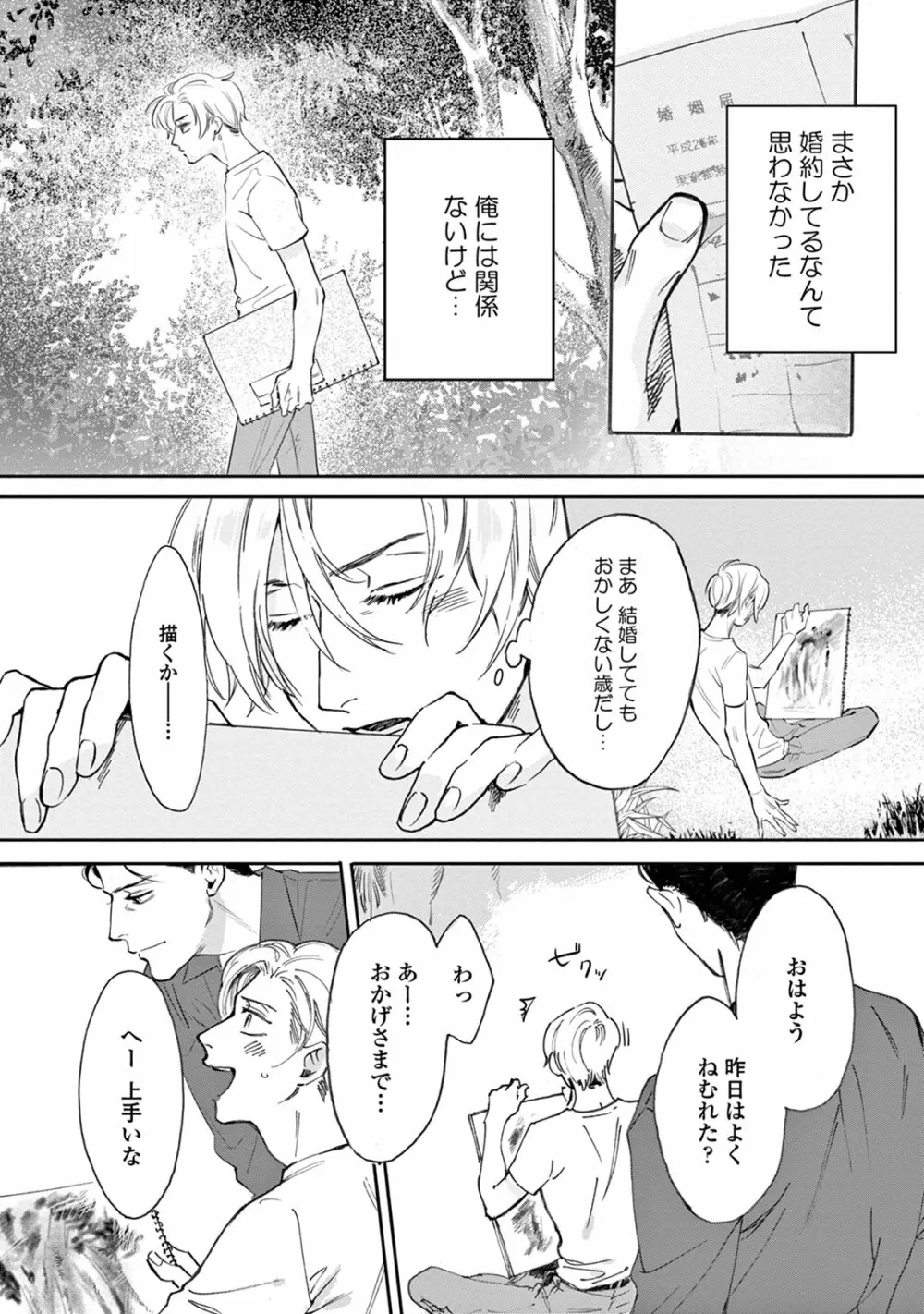 いけないことをしてくれ Page.114