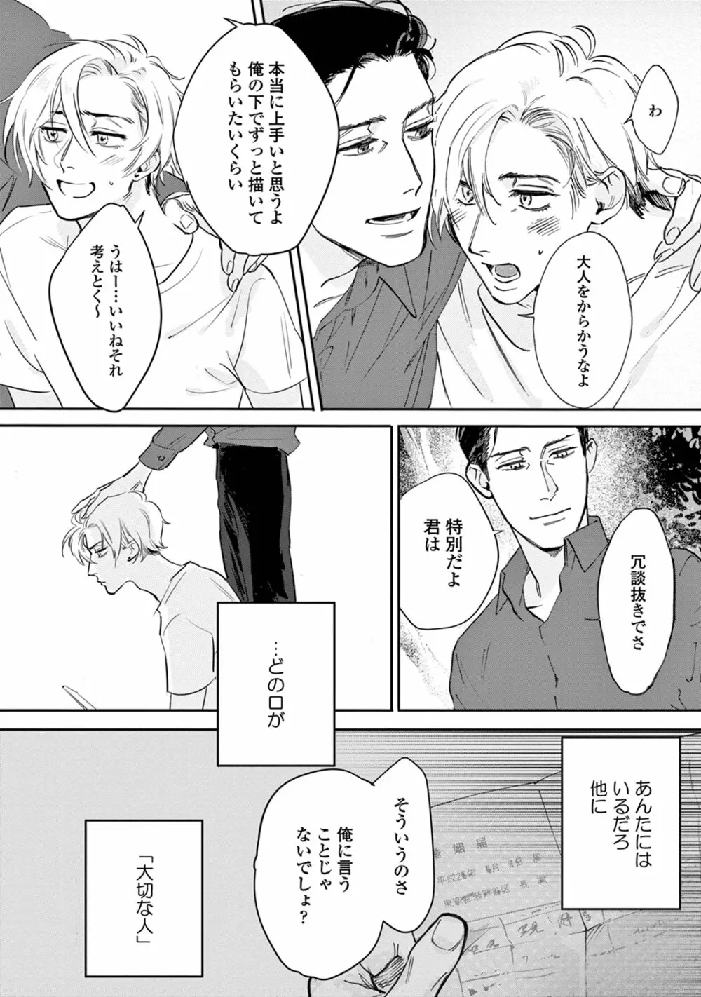 いけないことをしてくれ Page.116