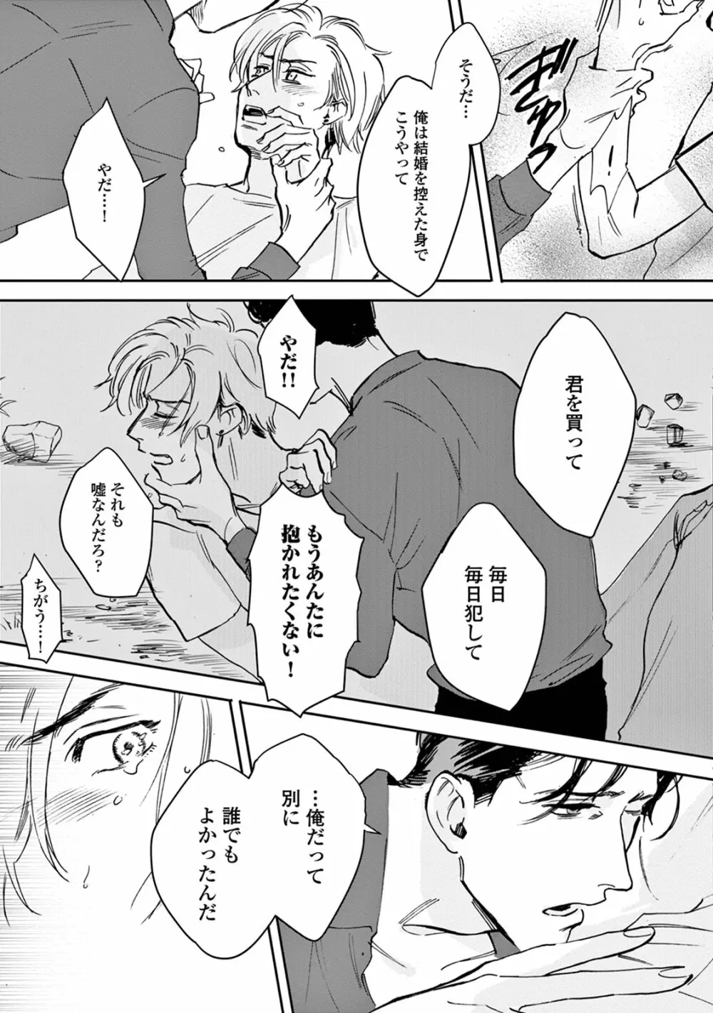 いけないことをしてくれ Page.119