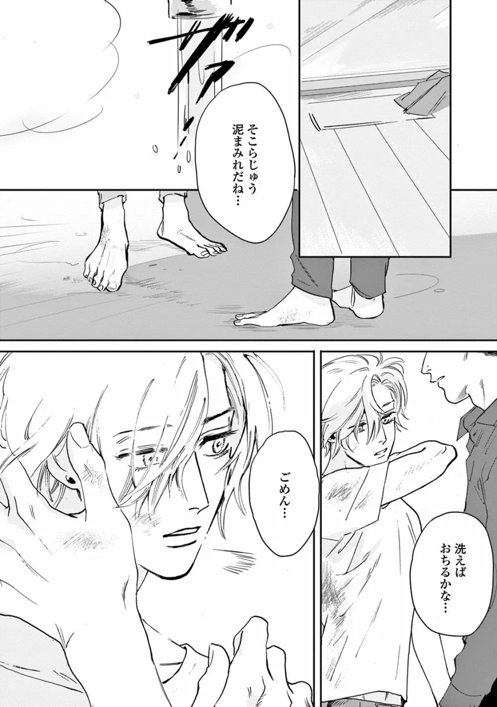 いけないことをしてくれ Page.122