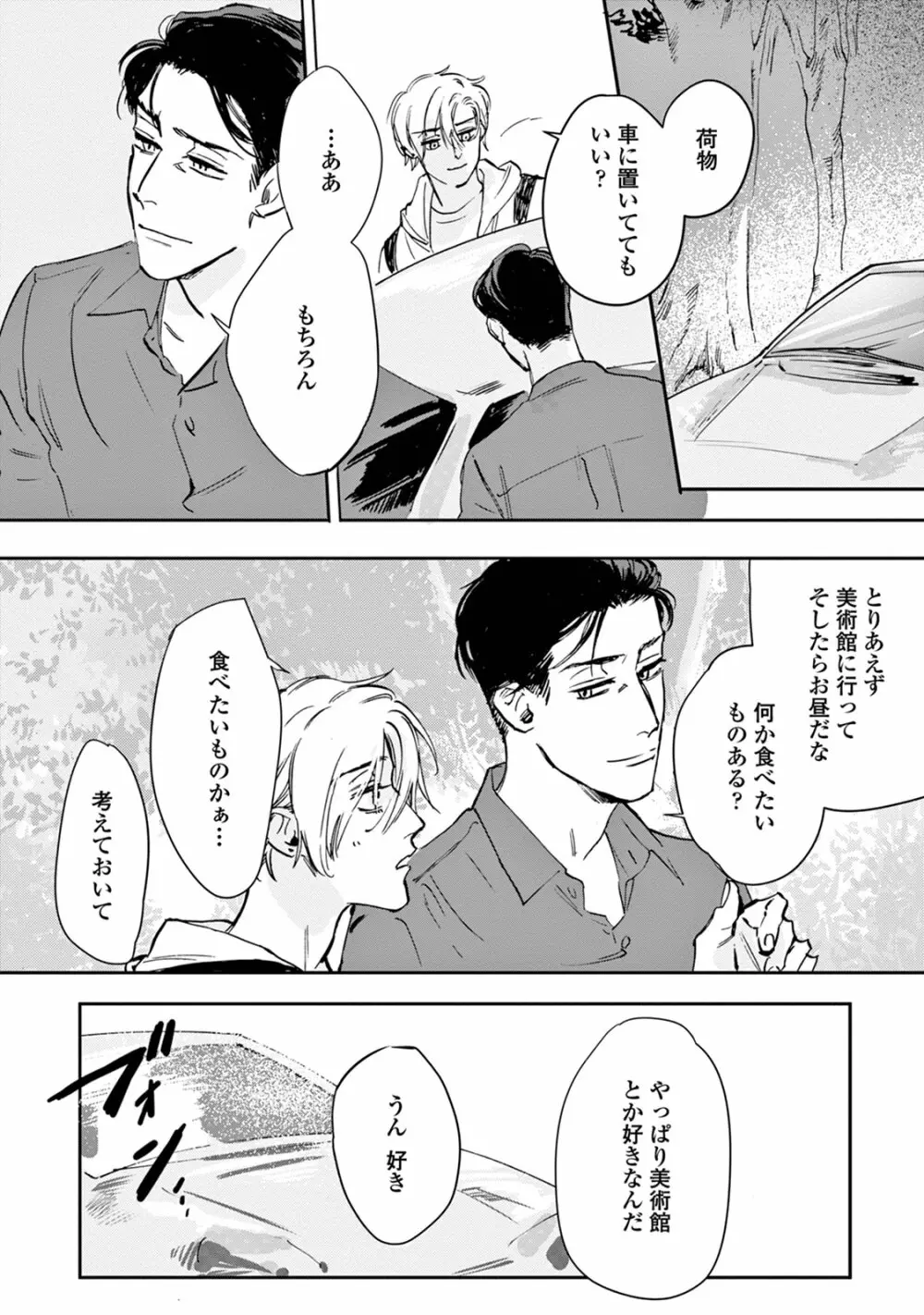 いけないことをしてくれ Page.128