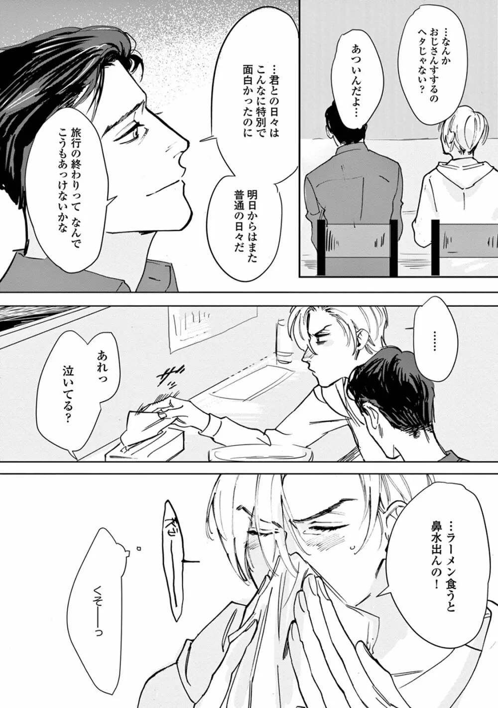 いけないことをしてくれ Page.130