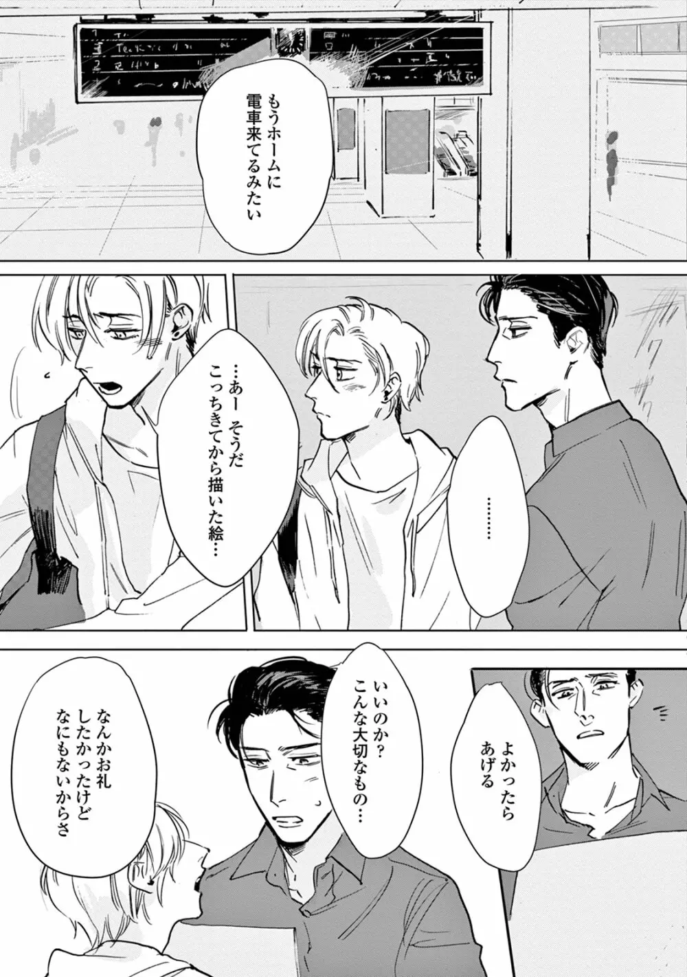 いけないことをしてくれ Page.131