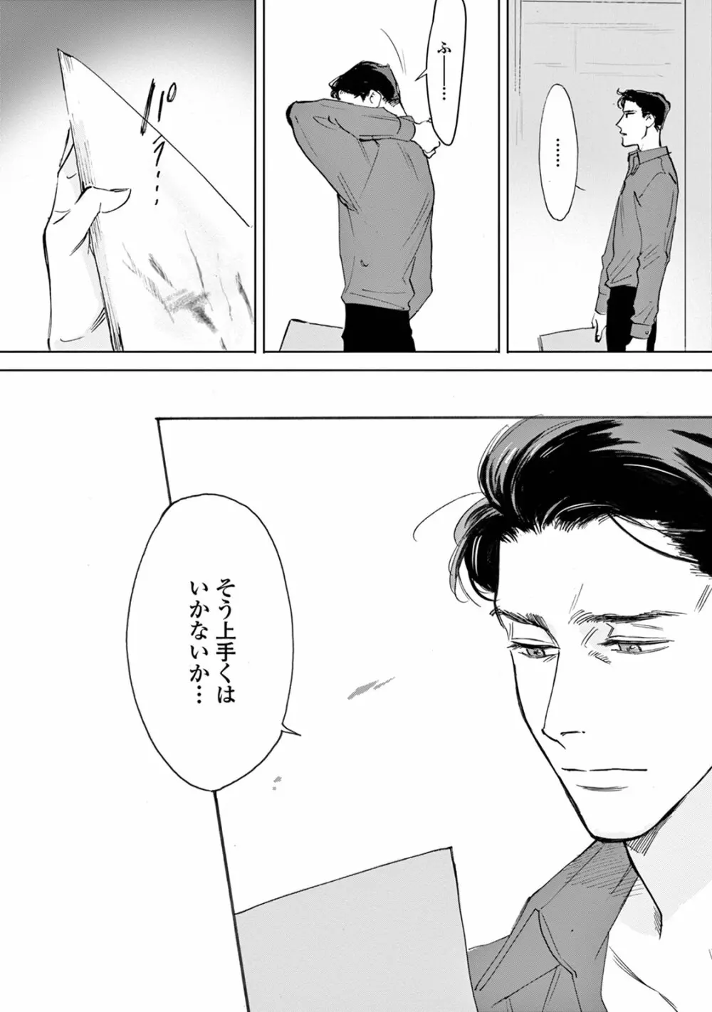 いけないことをしてくれ Page.134