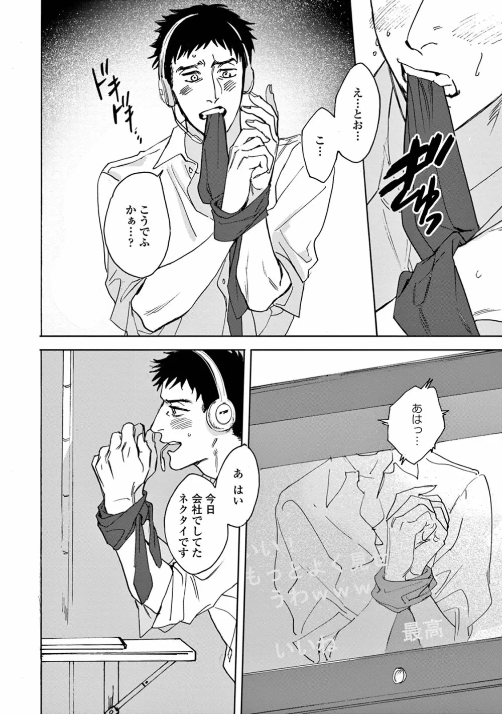 いけないことをしてくれ Page.14