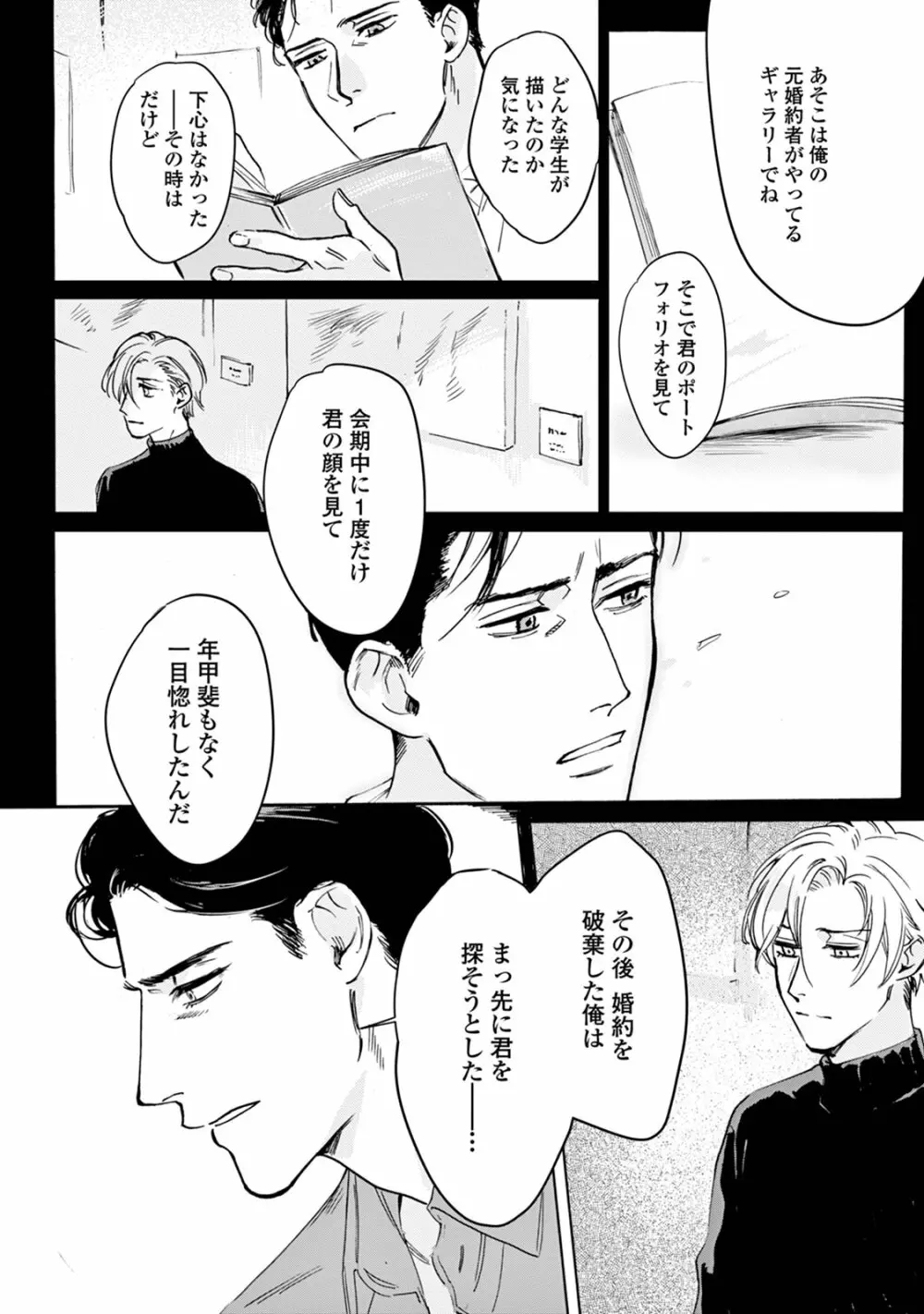 いけないことをしてくれ Page.140