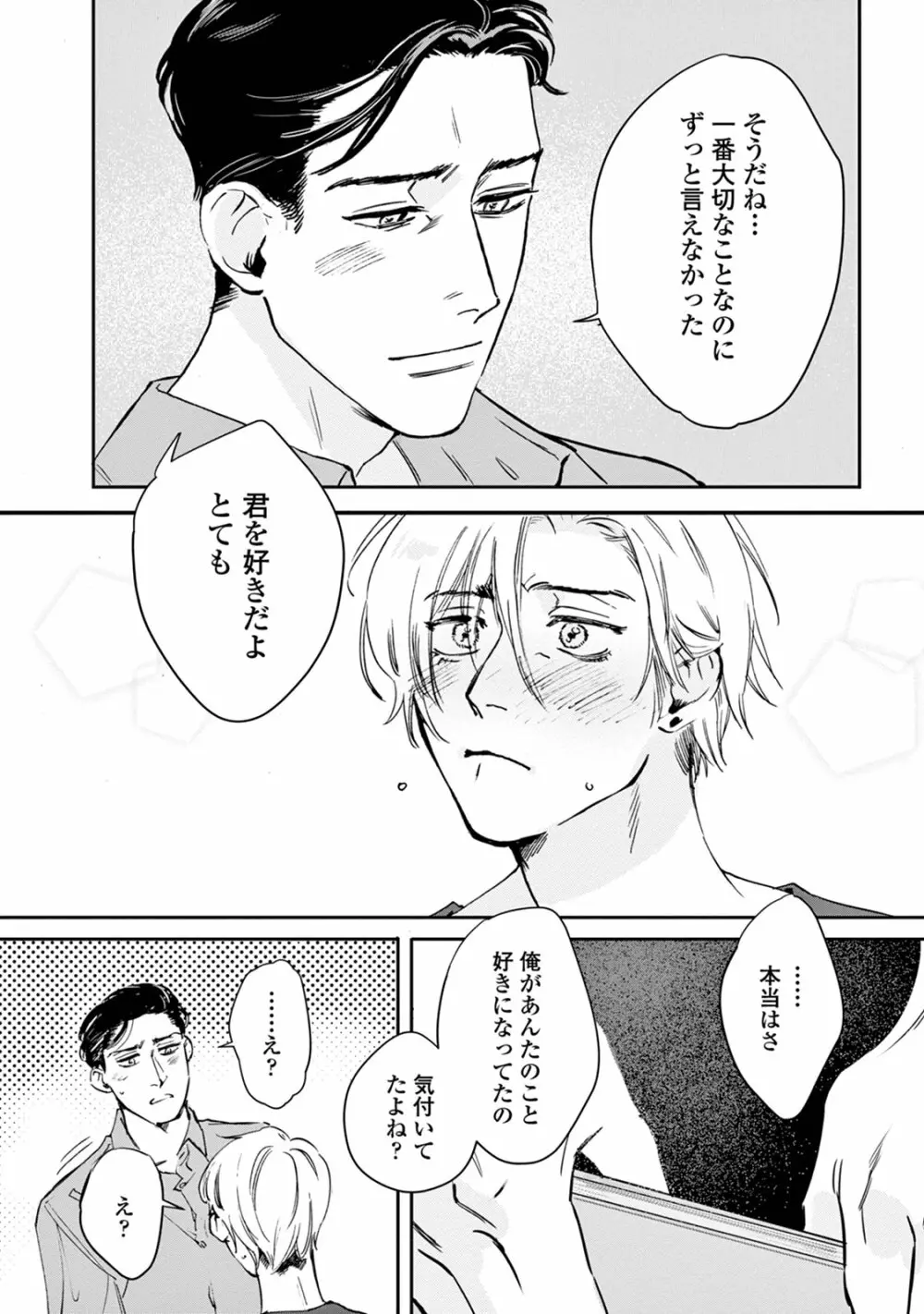 いけないことをしてくれ Page.142