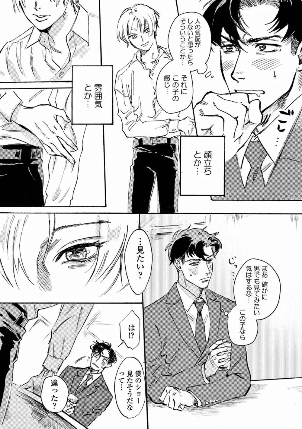 いけないことをしてくれ Page.150