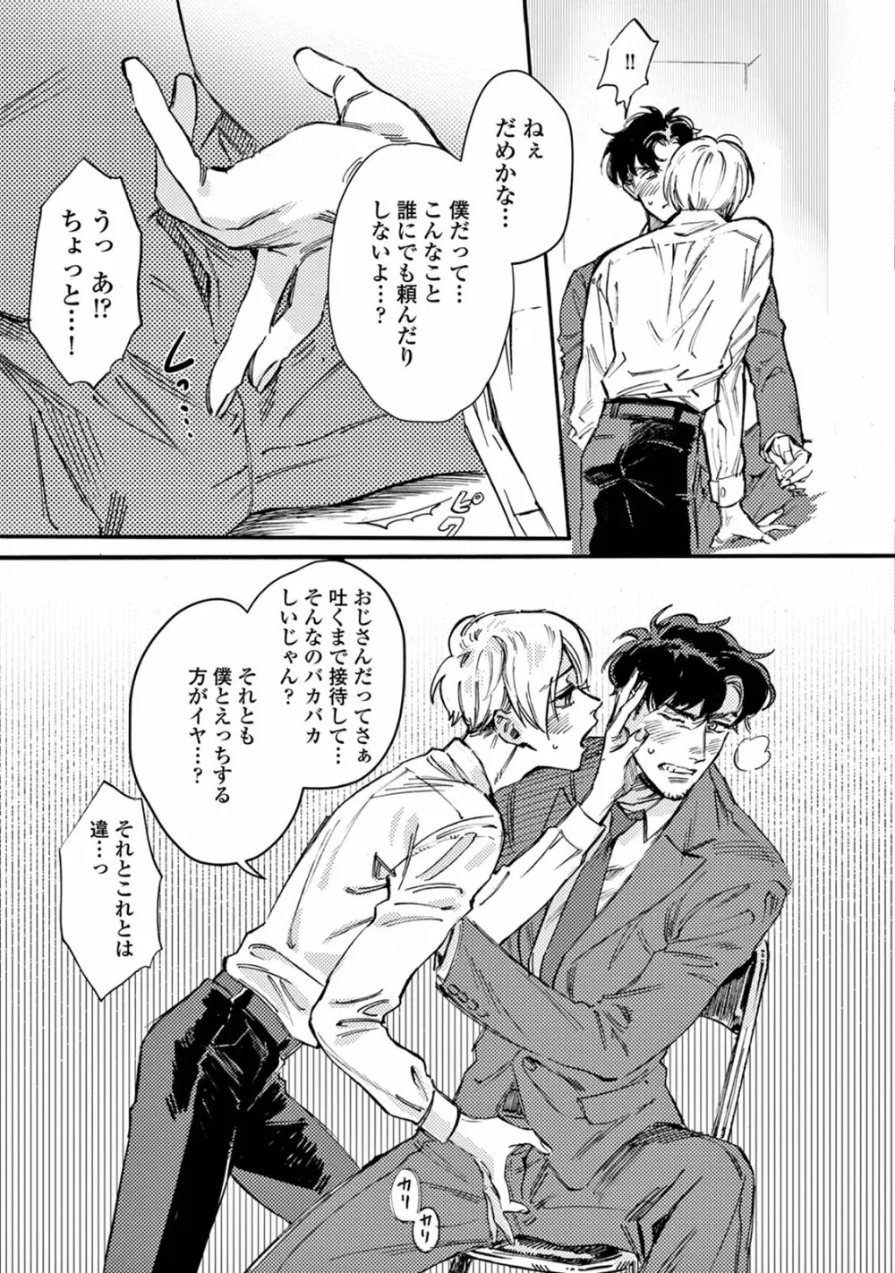 いけないことをしてくれ Page.153