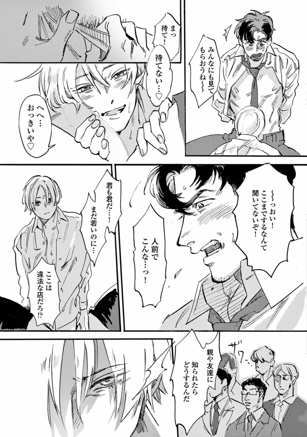 いけないことをしてくれ Page.161