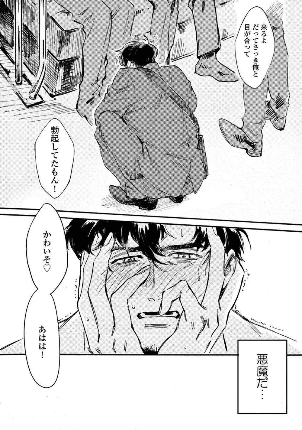 いけないことをしてくれ Page.174