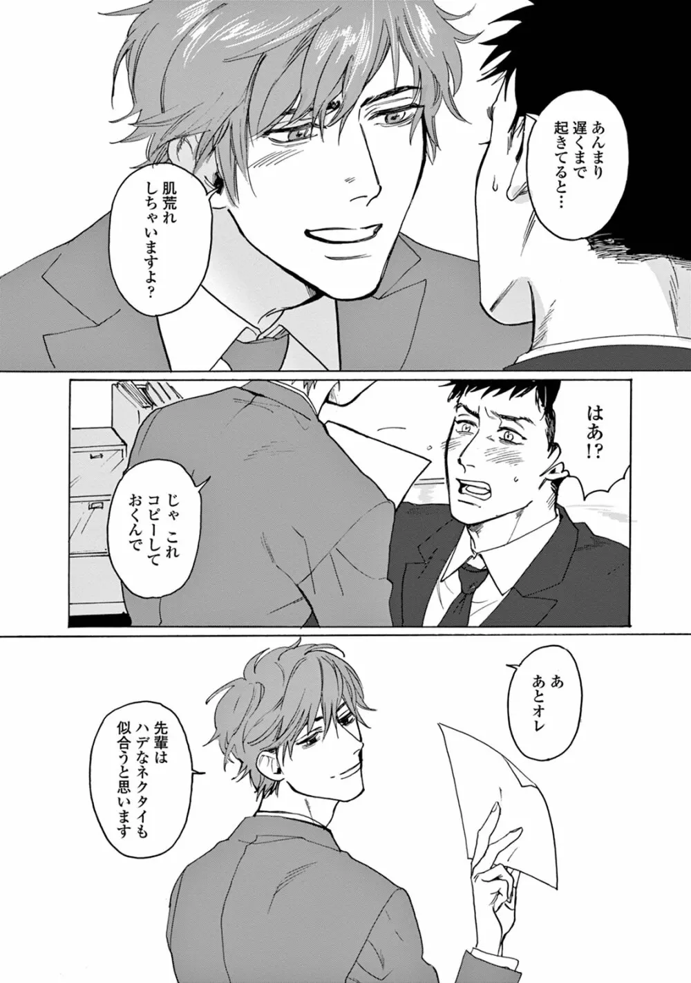 いけないことをしてくれ Page.20