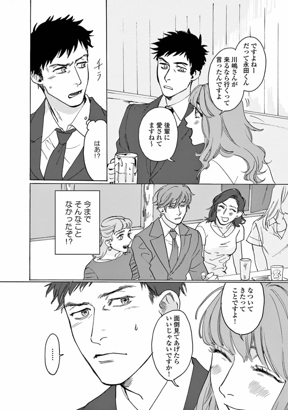 いけないことをしてくれ Page.22