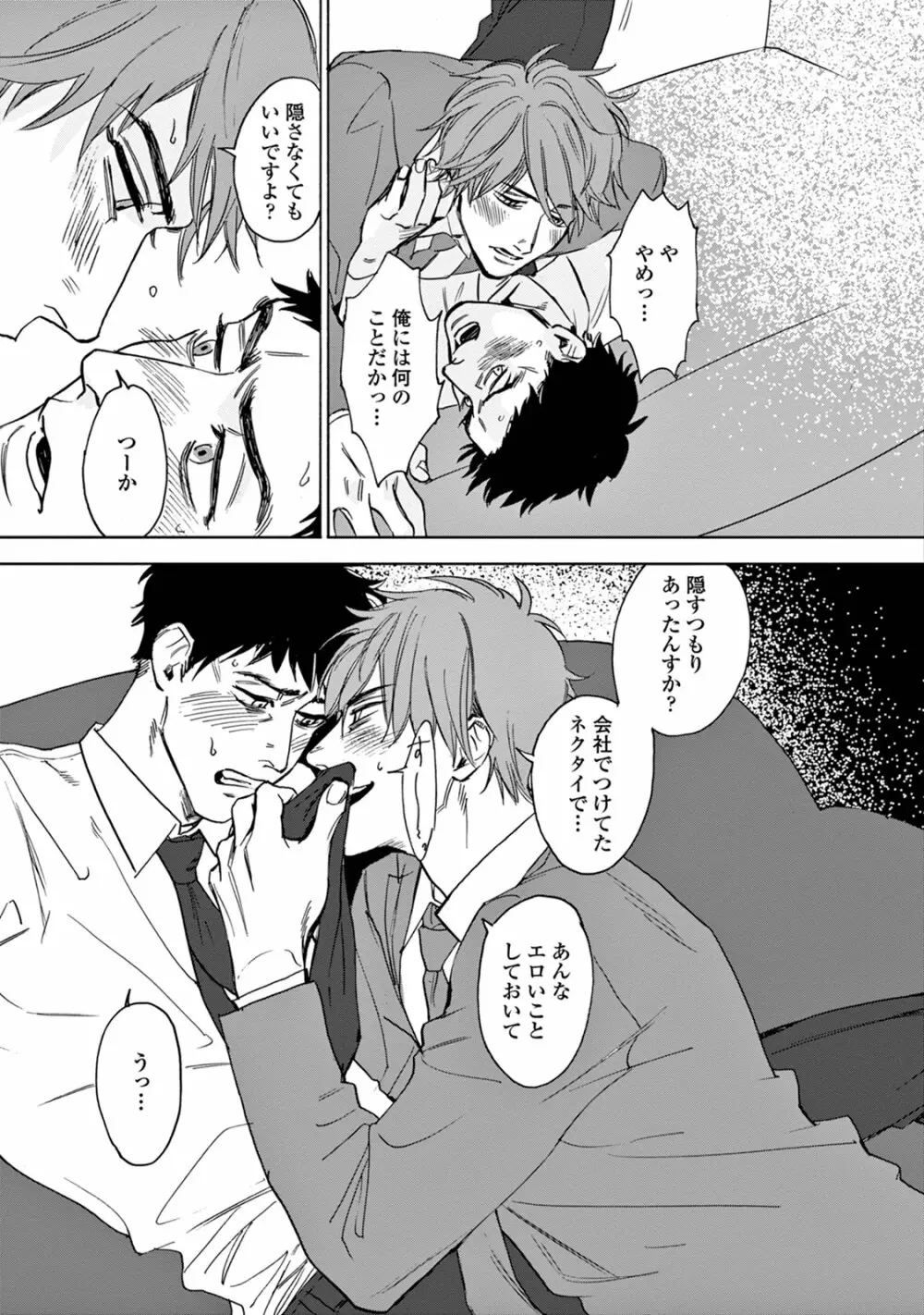 いけないことをしてくれ Page.27