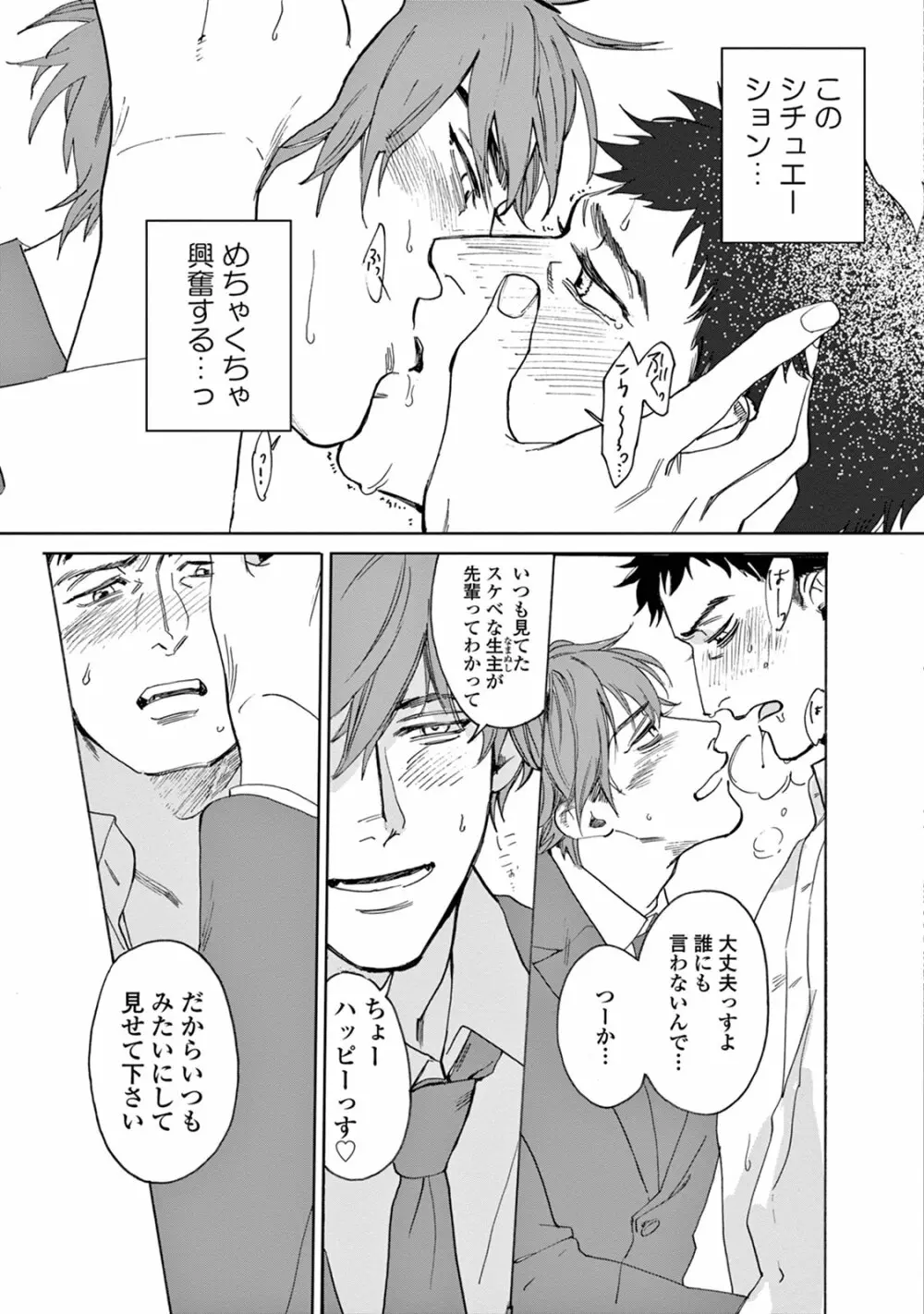 いけないことをしてくれ Page.29