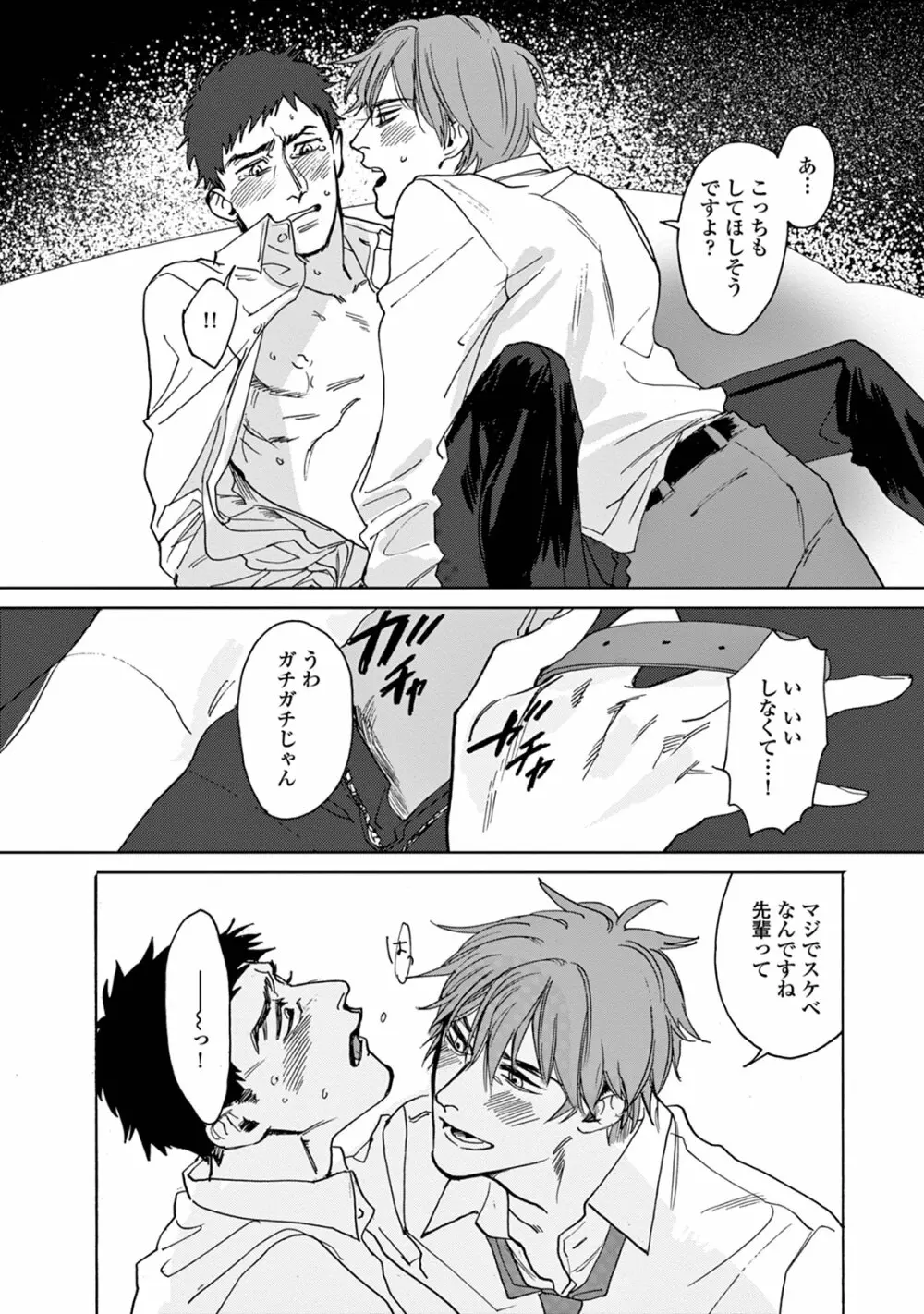 いけないことをしてくれ Page.32