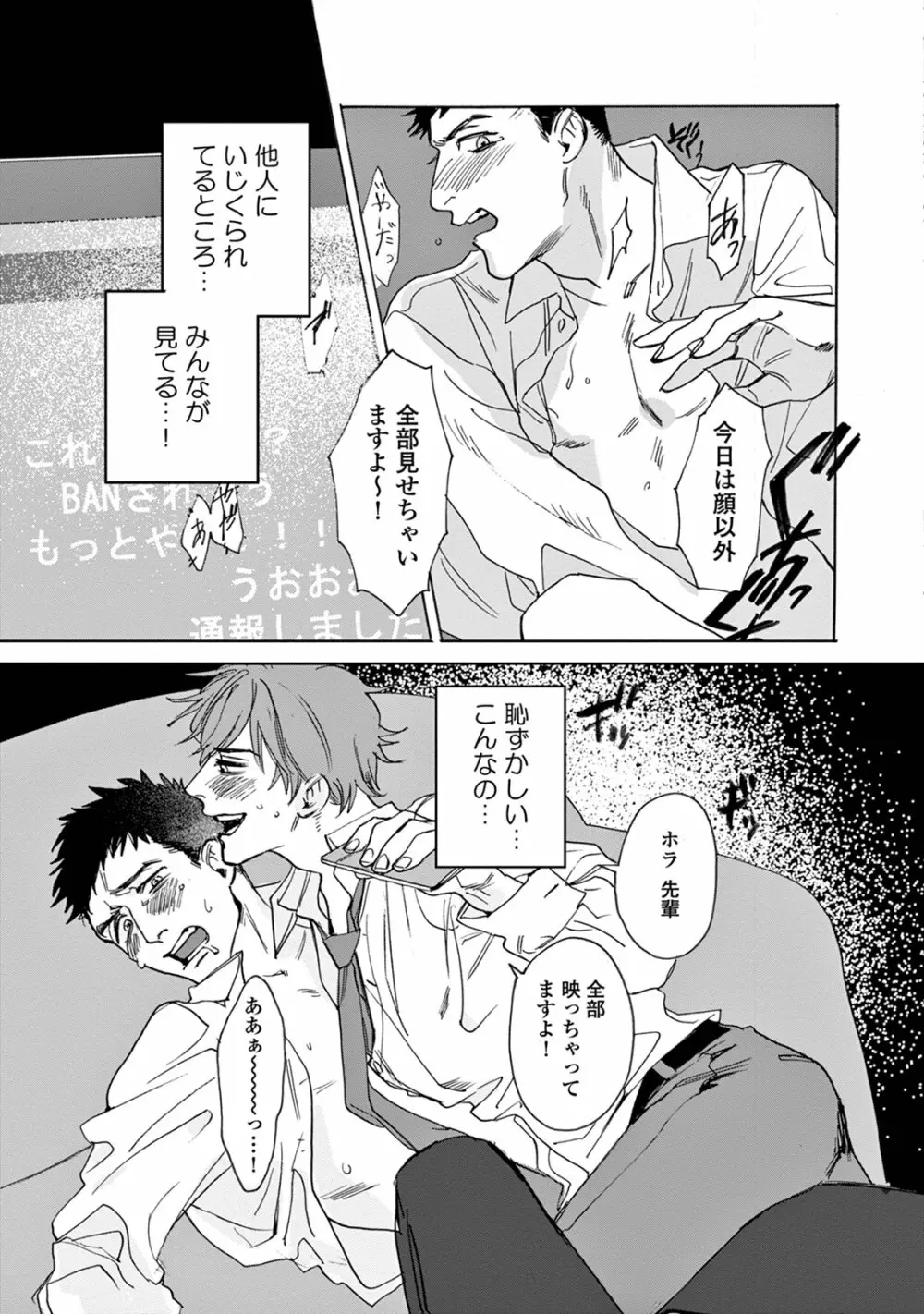 いけないことをしてくれ Page.35