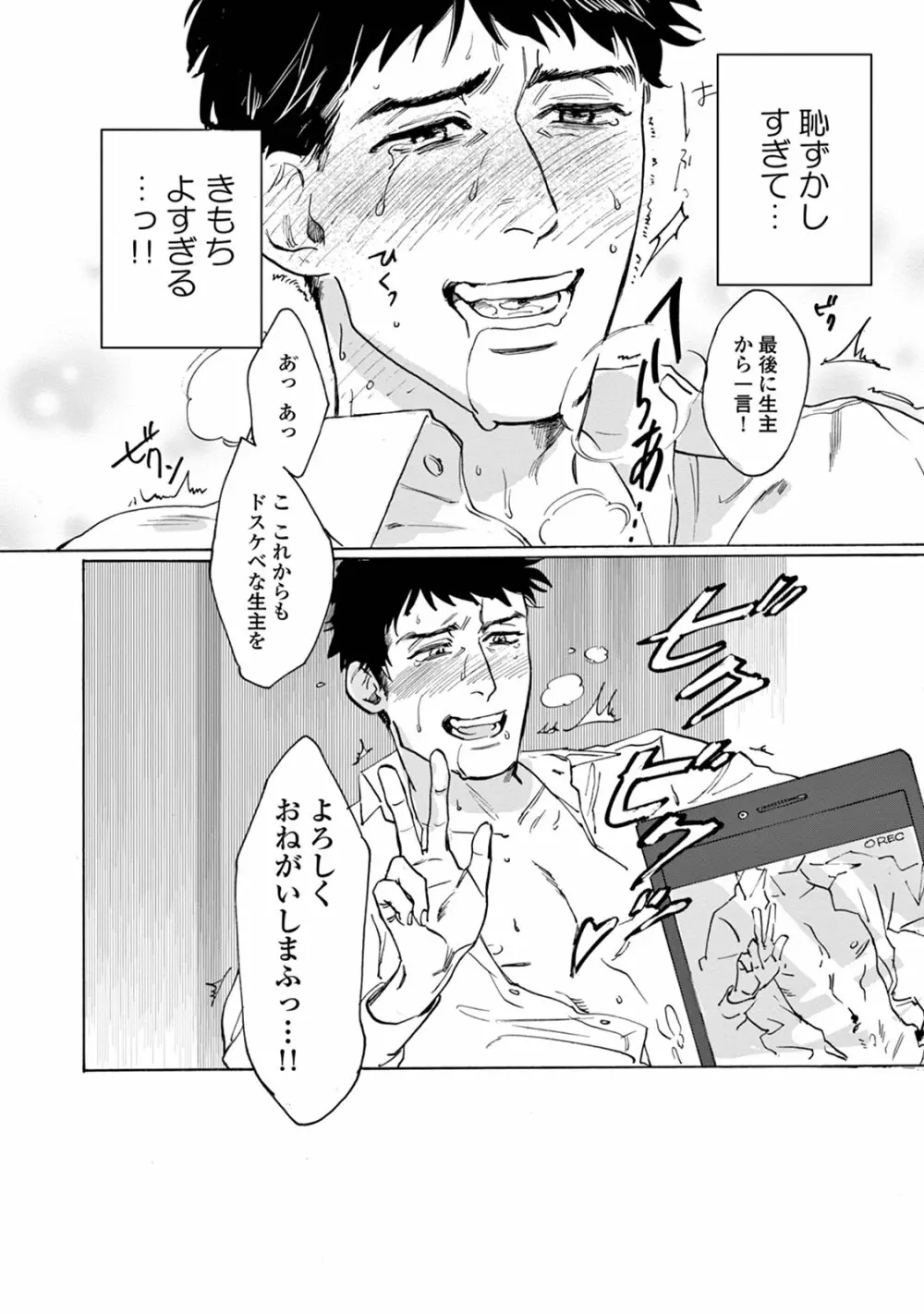 いけないことをしてくれ Page.36