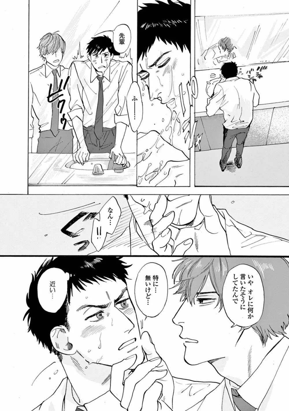 いけないことをしてくれ Page.54