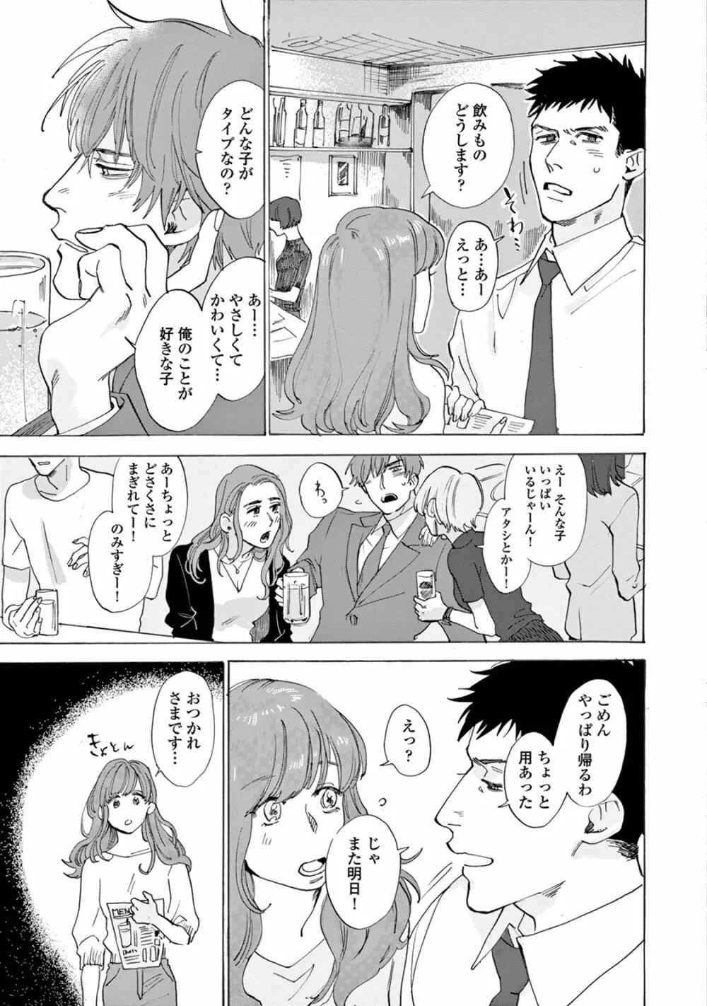 いけないことをしてくれ Page.59