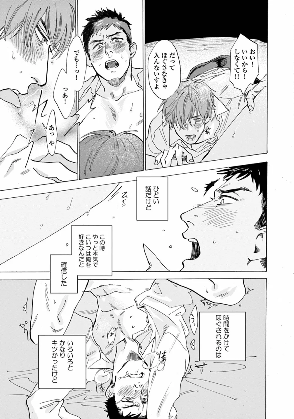 いけないことをしてくれ Page.67