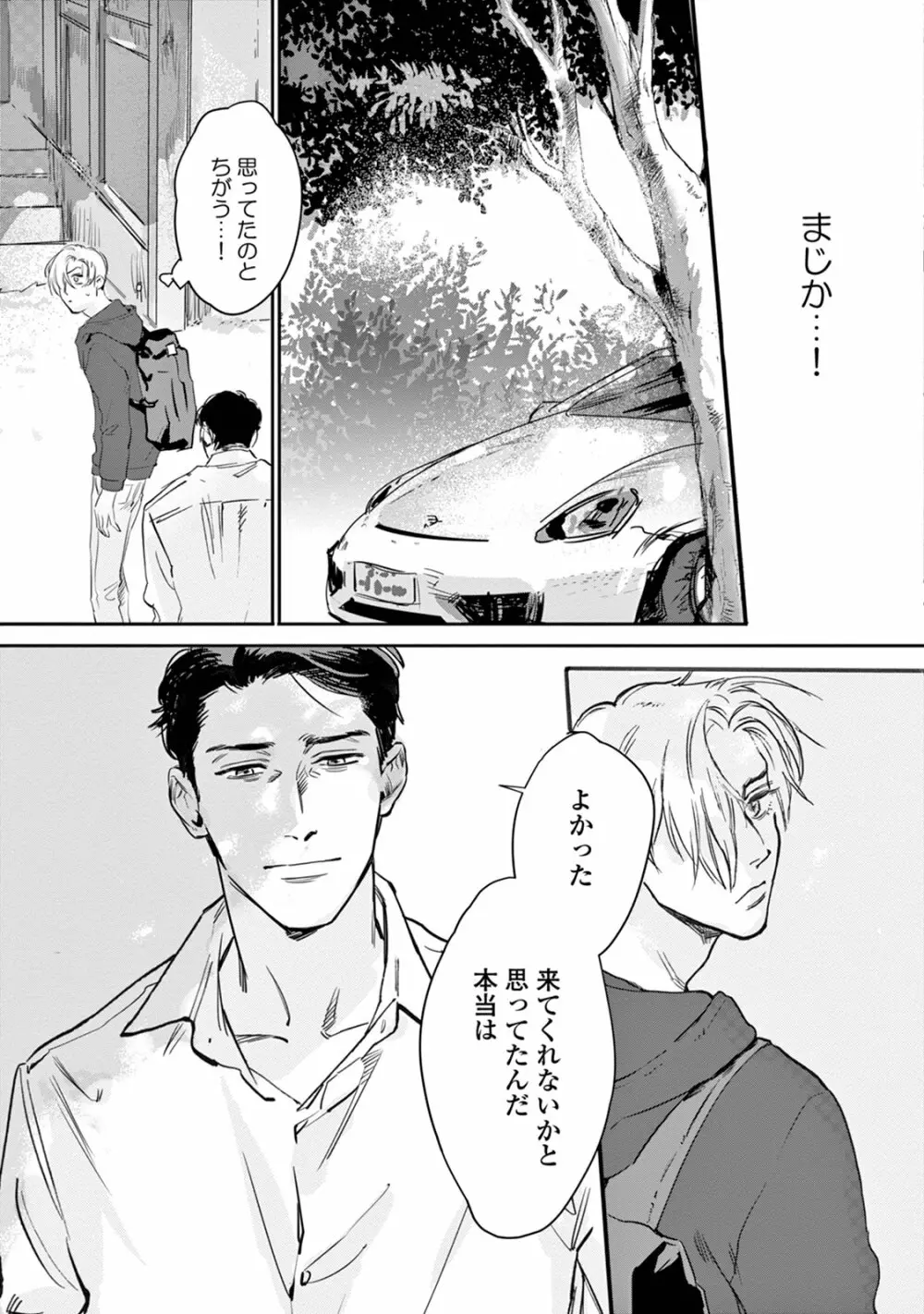 いけないことをしてくれ Page.83