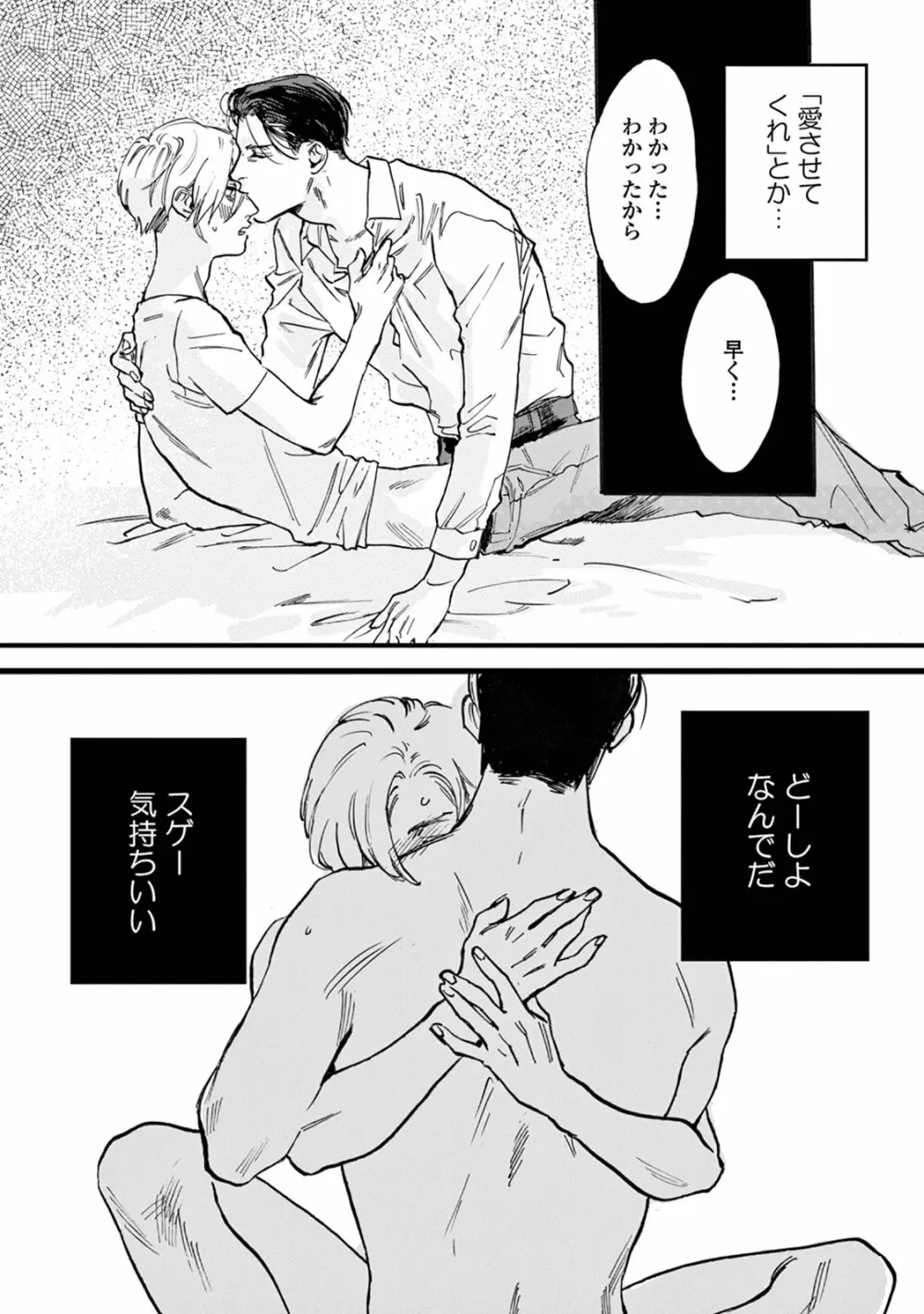 いけないことをしてくれ Page.92