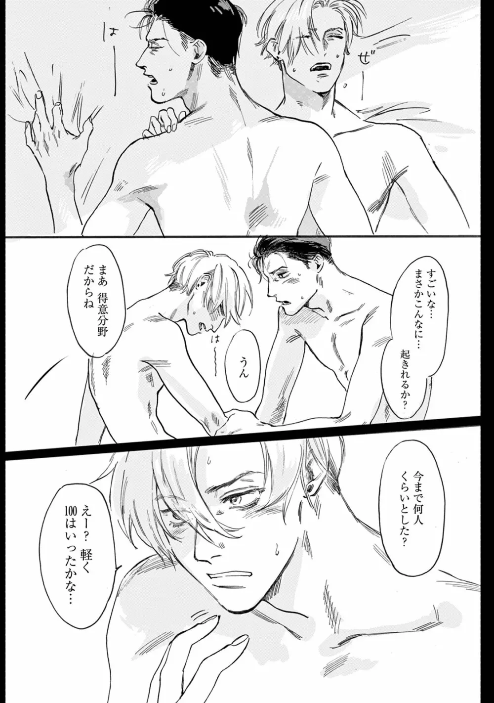 いけないことをしてくれ Page.96